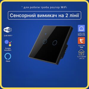 Розумний сенсорний вимикач 2 кнопки чорний (Wi-Fi) Tuya Smart Life