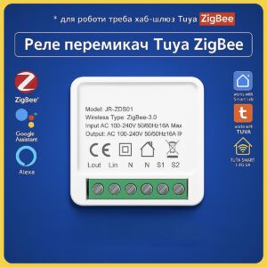 Розумне реле керування пристроями 16A (ZigBee) Tuya Smart Life UA