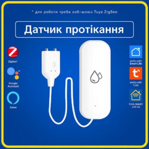 Датчик вологи протікання затоплення води подовжений 1м (ZigBee) Tuya Smart Life UA