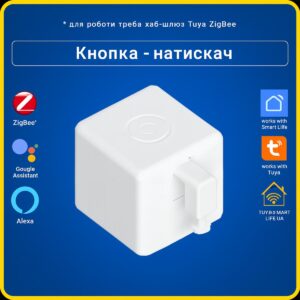 Фізична розумна кнопка - палець робот натискач Fingerbot "білий" (ZigBee) Tuya Smart Life UA