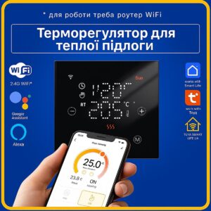 Терморегулятор для ЕЛЕКТРИЧНОЇ теплої підлоги (Wi-Fi) Tuya Smart Life