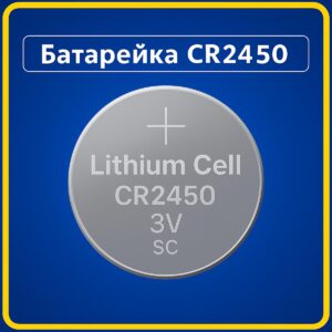 Батарейка CR2450 (для датчика руху ZigBee та інших) в ассортименті