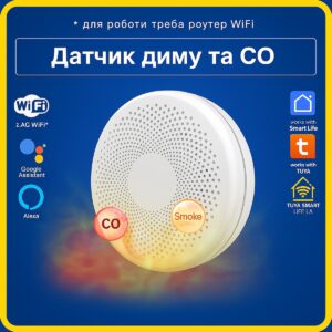 Датчик детектор 2в1 чадного газу та диму CO & Smoke з СИРЕНОЮ (Wi-Fi) Tuya Smart Life UA