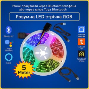 Розумна світодіодна USB RGB LED стрічка 5м (Bluetooth) Tuya Smart Life