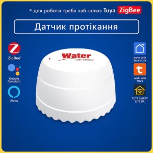 Датчик вологи протікання затоплення води з сиреною (ZigBee) Tuya Smart Life