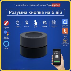 Велика сценарна кнопка - диммер на 6 дій для керування приладами (ZigBee) Tuya Smart Life UA