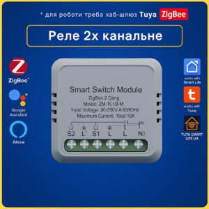 Розумне реле на 2 канали 10A (ZigBee) Tuya Smart Life (Tuya Smart Life UA)