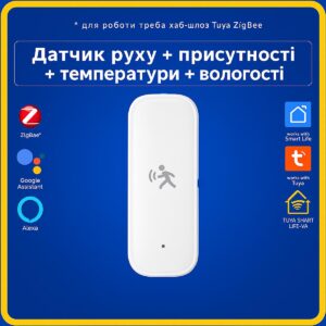 Датчик 4в1: руху, яскравості, температури та вологості (ZigBee) Tuya Smart Life UA