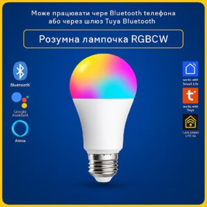 Розумна LED світлодіодна лампа RGBCW Bluetooth E27 Tuya Smart Life з голосовим керуванням