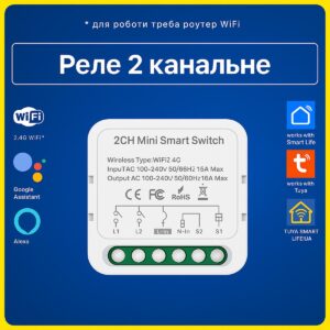 Розумне реле 2 канальне  16A (Wi-Fi) Tuya Smart Life UA