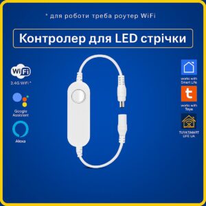 Розумний DC 5.5*2.1 LED контроллер 5-24V для стрічки (Wi-Fi) Tuya Smart Life