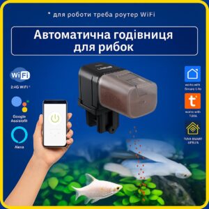Годівниця для акваріумних рибок (Wi-FI) Tuya Smart Life UA