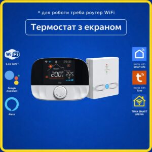 Розумний Wi-Fi термостат з RF-ресивером для теплої підлоги та газового котла Tuya Smart Life