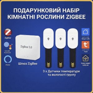 Подарунковий набір "Кімнатні рослини ZigBee"