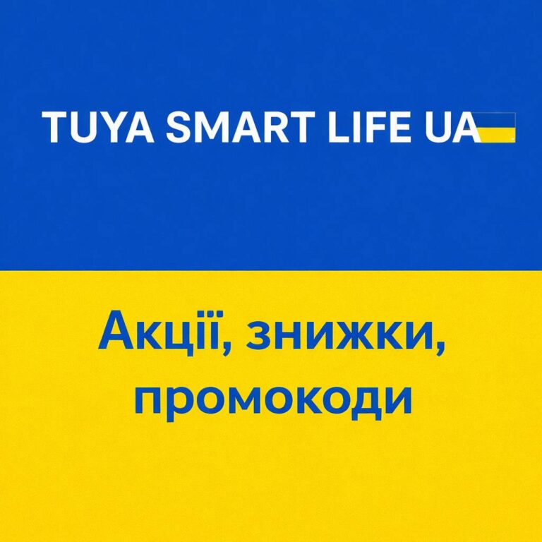 Знижки, Промокоди та Акції