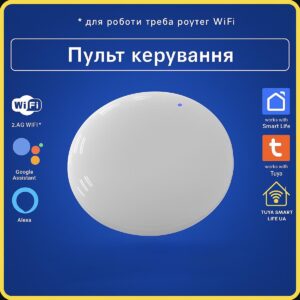 Розумний інфрачервоний пульт керування приладами "білий" (Wi-Fi) Tuya Smart Life UA