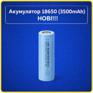 Акумулятор 18650 EVE INR18650 35V 3500mAh 10A 23mOm (НОВІ!!!)