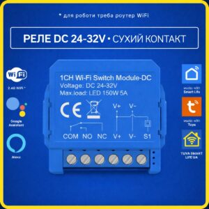 Розумне Wi-Fi реле Tuya DC 2432V сухий контакт COM NO NC 5A 150W Smart Life