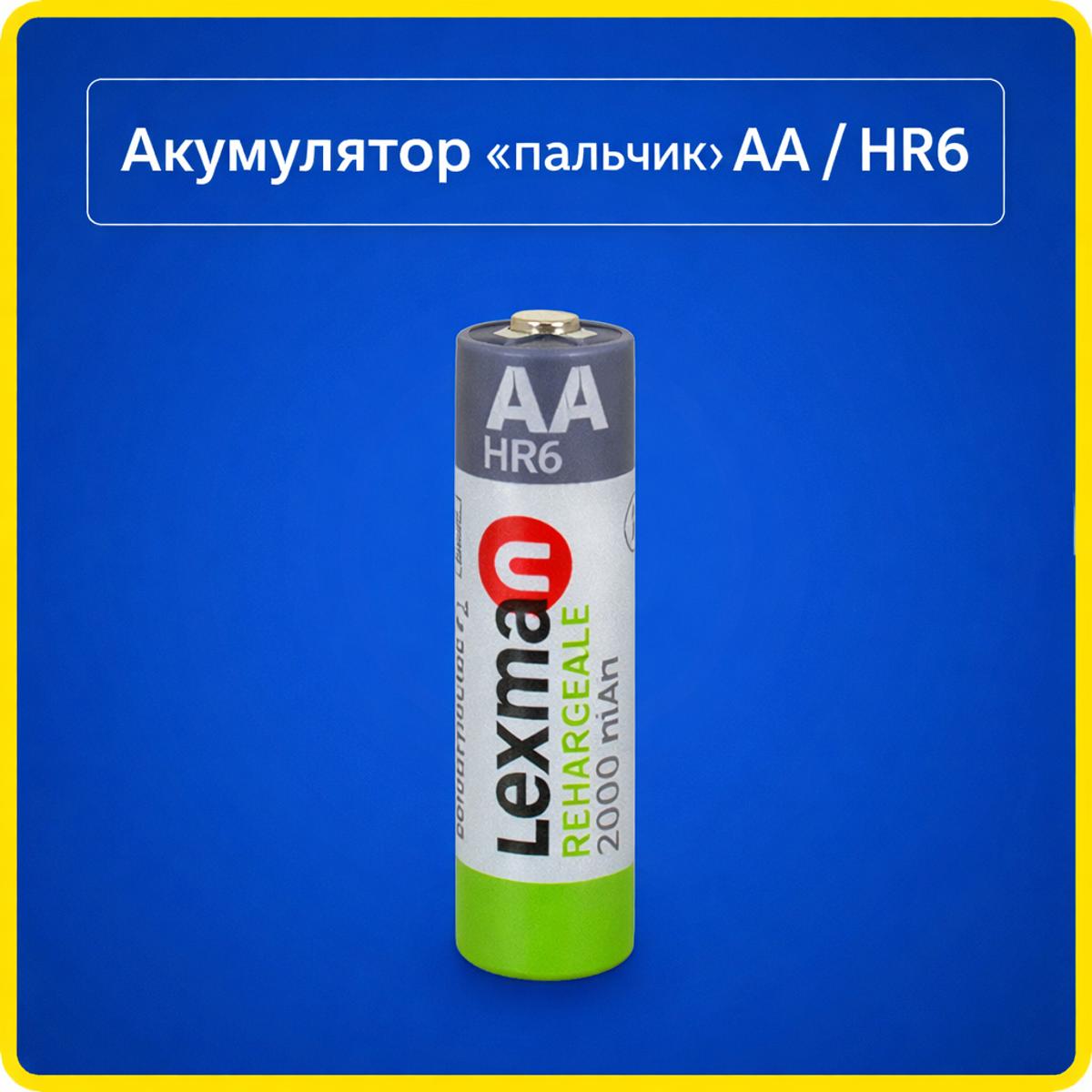 Акумулятор Lexman AA HR6 1.2V 2000mAh Ni-MH перезаряджуваний для пультів, іграшок, ліхтариків