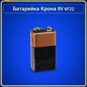 Батарейка Крона 9V 6F22 лужна батарея 9 В для сигналізацій, мультиметрів, датчиків