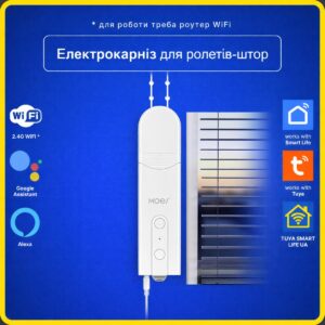 Електрокарніз мотор для ролет штор Wi-Fi Tuya Smart Life з голосовим керуванням