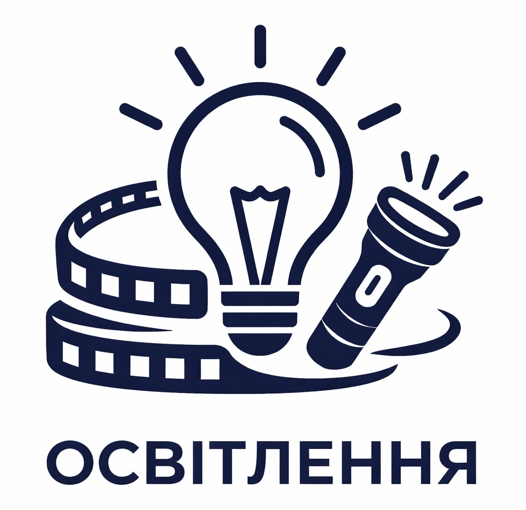 Освітлення