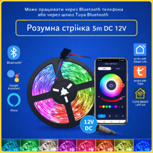 Розумна світодіодна DC 12v RGB LED стрічка 5м (Bluetooth) Tuya Smart Life