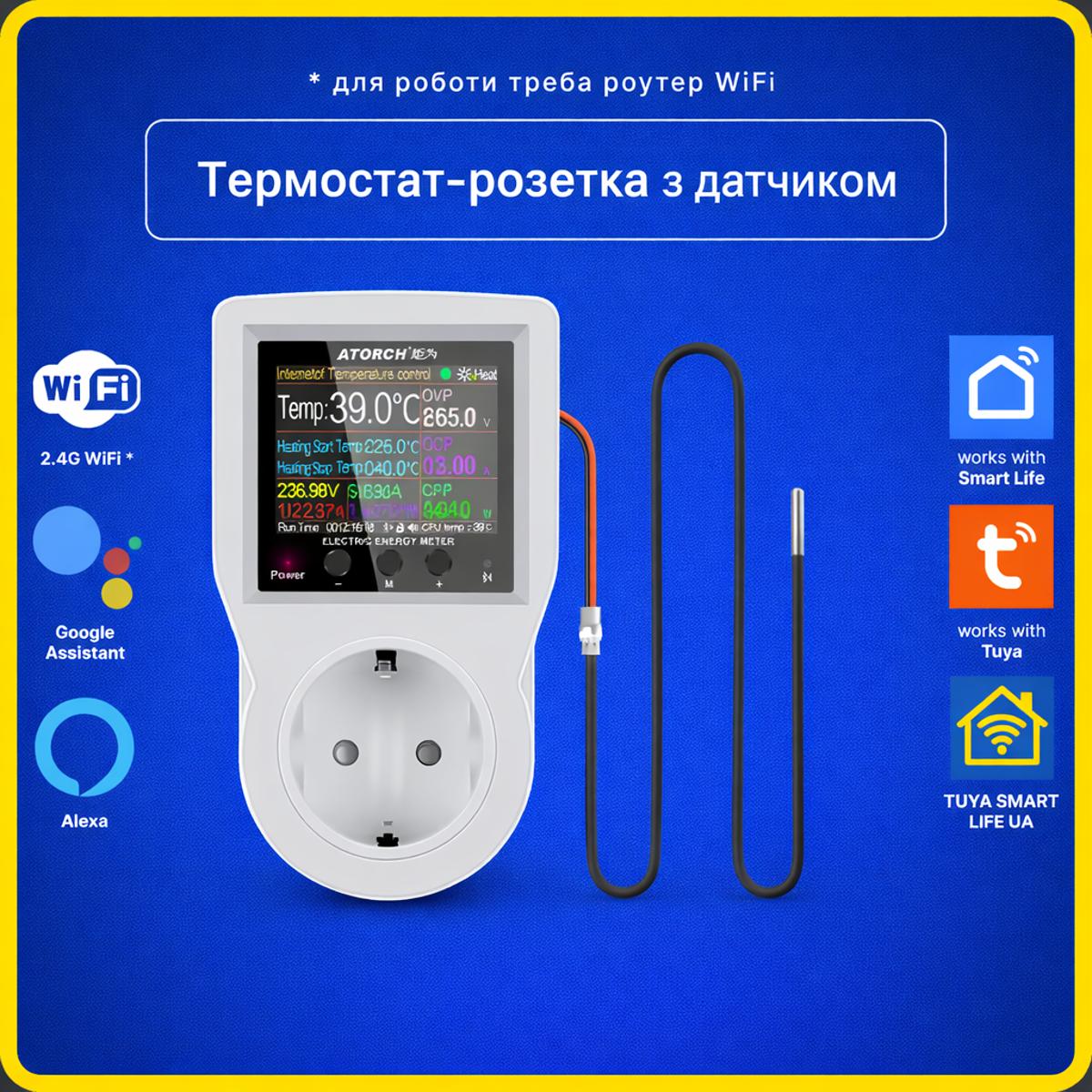 Wi-Fi термостат-розетка Tuya Smart Life 16A 220V з датчиком NTC 3 м контролер температури (нагрів/охолодження)