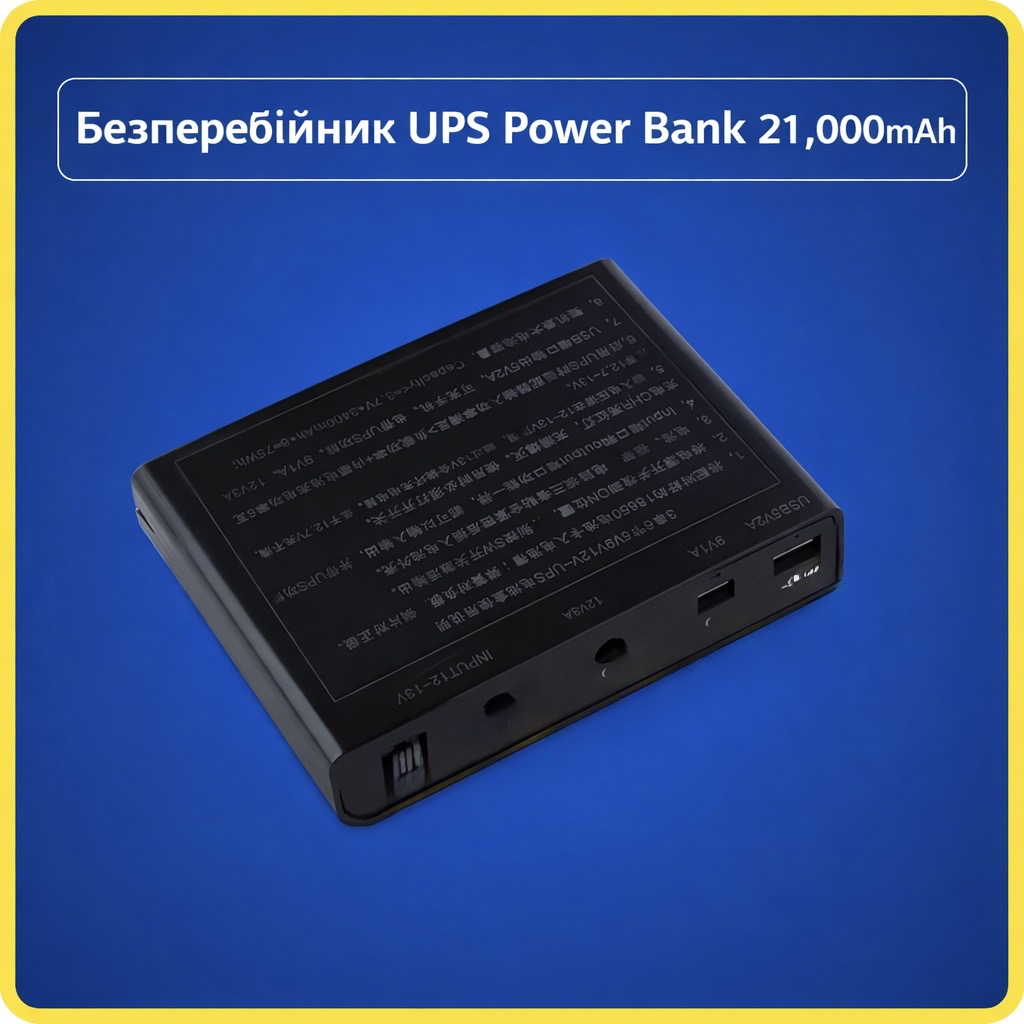 Універсальний безперебійник, Powerbank 21,000 mAh (6 АКБ), повербанк, UPS для роутера, камер ітд з роз'ємом USB+2*DC
