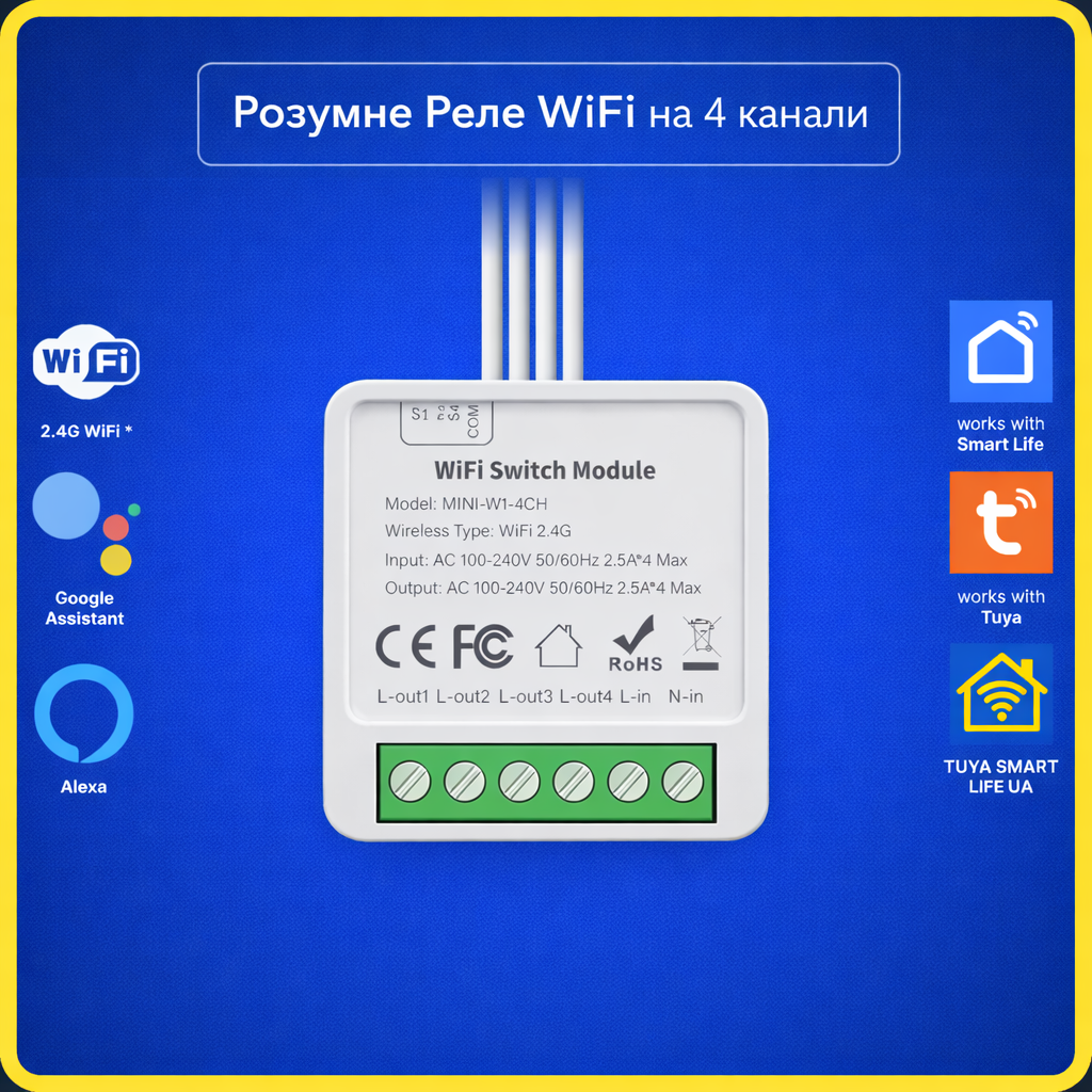 Розумне 4 канальне Wi-Fi реле Tuya Smart Life на 4 канали з підтримкою Alexa та Google Home