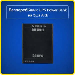 Універсальний безперебійник, Powerbank (під 3 АКБ), повербанк, UPS для роутера, камер ітд з роз'ємом USB+2*DC