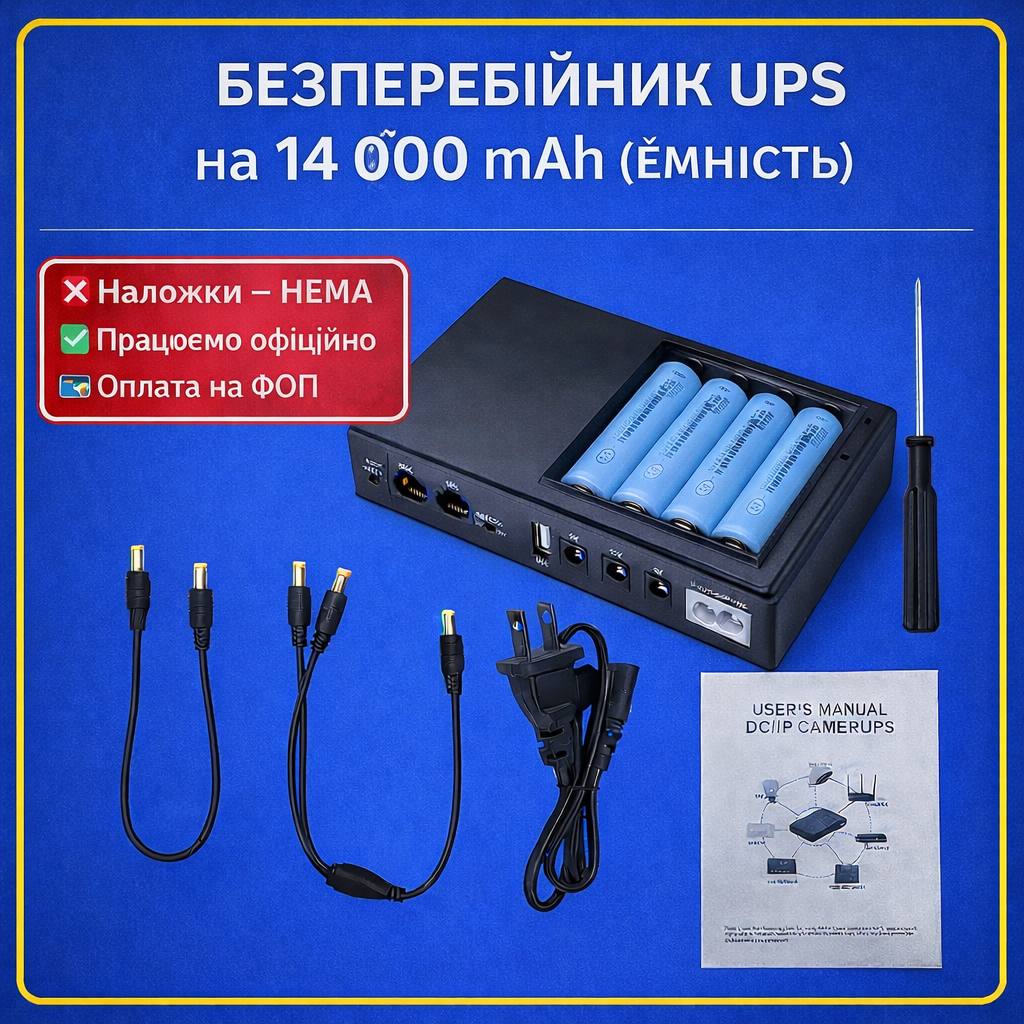 Універсальний безперебійник, Powerbank 14,000 mAh, повербанк, UPS для роутера, камер ітд з роз'ємом USB+3*DC