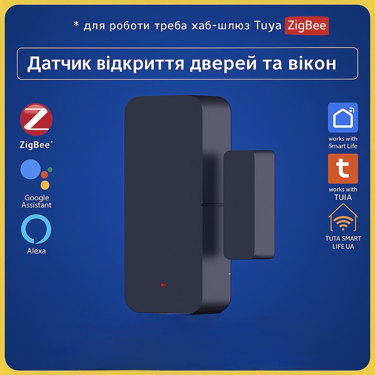 Датчик відкриття дверей та вікон "чорний" (ZigBee) Tuya Smart Life UA