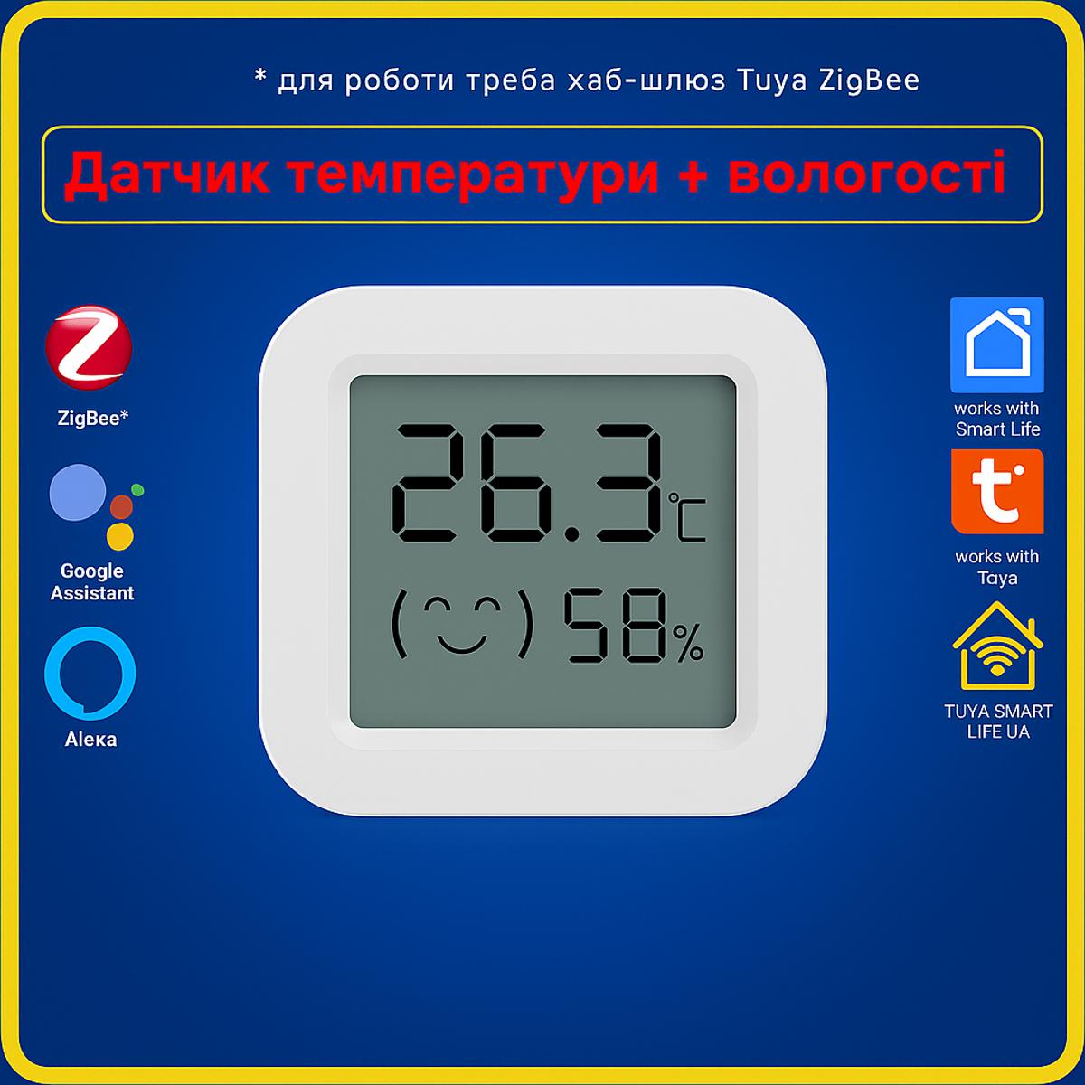 Датчик температури та вологості з дисплеєм (ZigBee) Tuya Smart Life UA