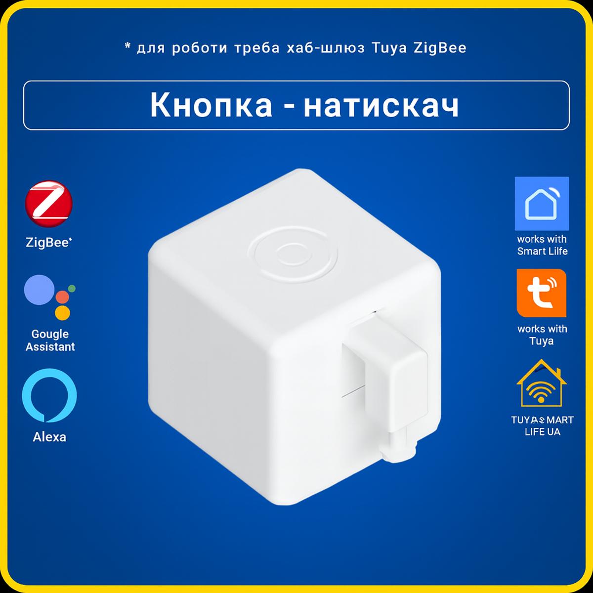Фізична розумна кнопка - палець робот натискач Fingerbot "білий" (ZigBee) Tuya Smart Life UA