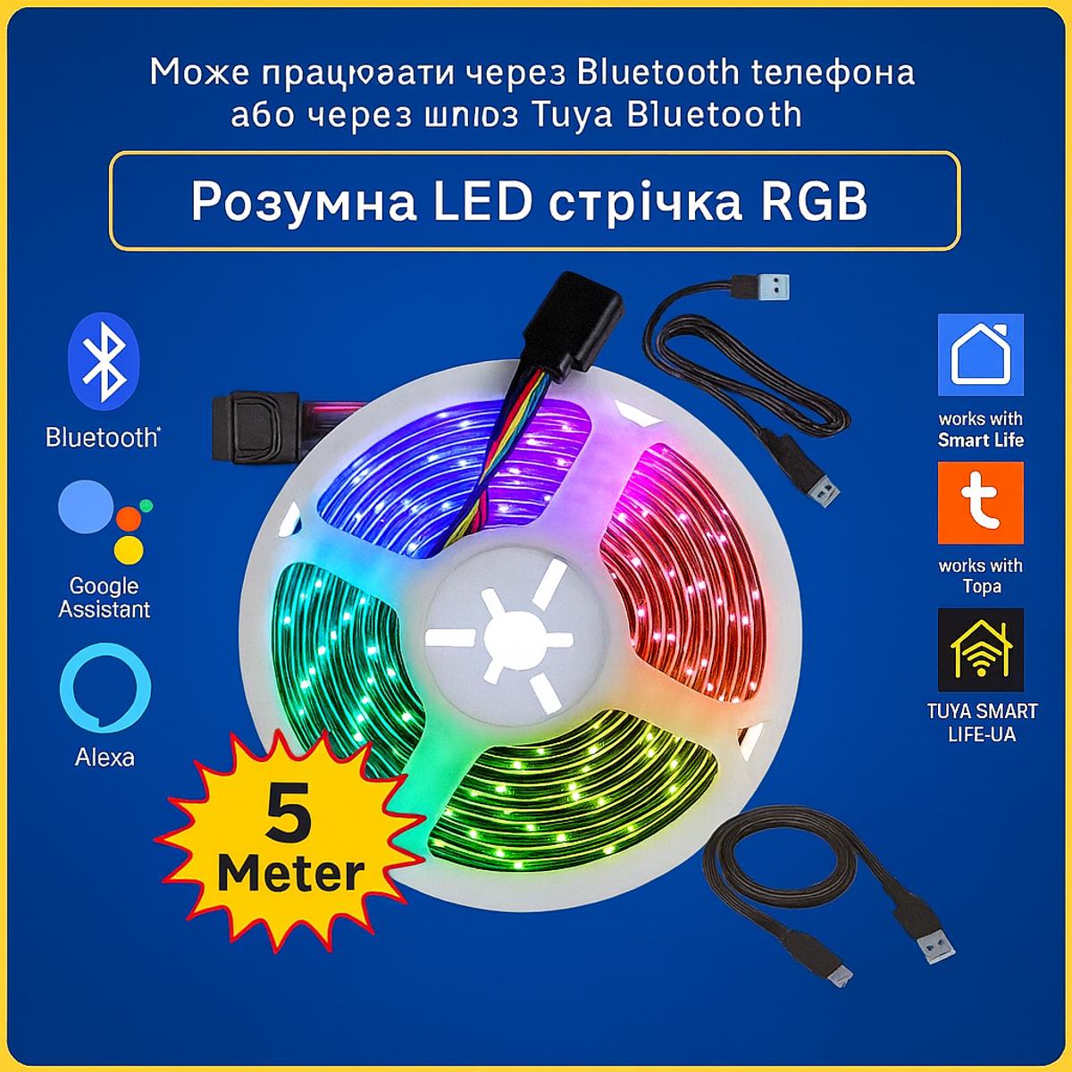 Розумна світодіодна USB RGB LED стрічка 5м (Bluetooth) Tuya Smart Life
