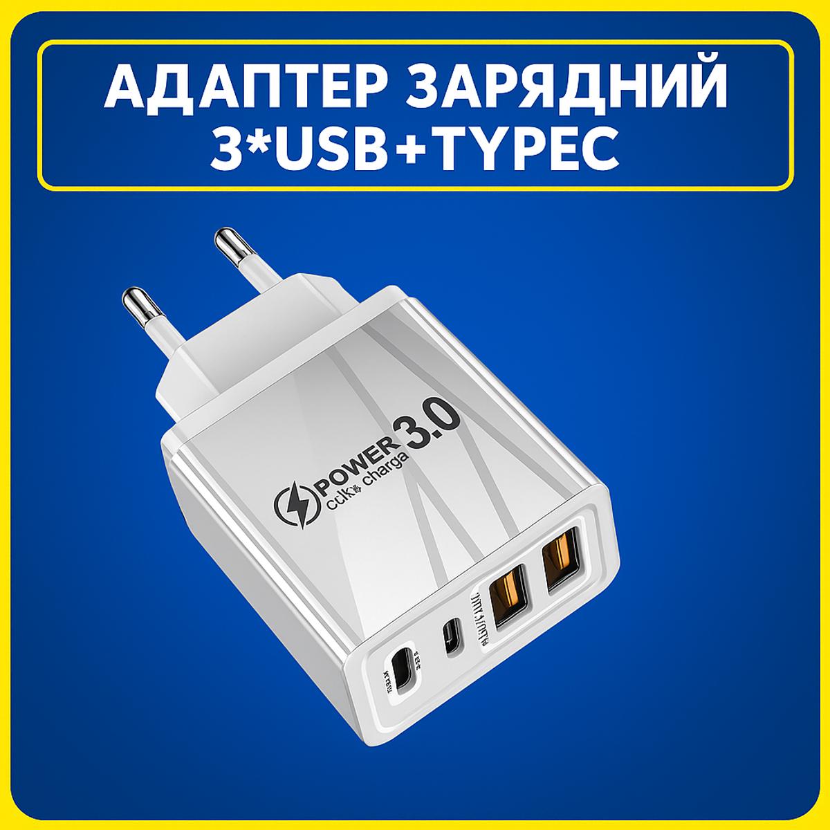 Блок живлення USB зарядний адаптер для смартфона швидка зарядка мобільного телефону універсальний 220В