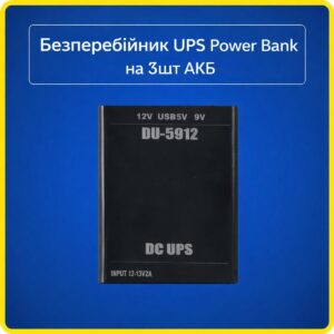 Універсальний безперебійник, Powerbank (під 3 АКБ), повербанк, UPS для роутера, камер ітд з роз'ємом USB+2*DC