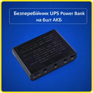 Універсальний безперебійник, Powerbank (під 6 АКБ), повербанк, UPS для роутера, камер ітд з роз'ємом USB+2*DC