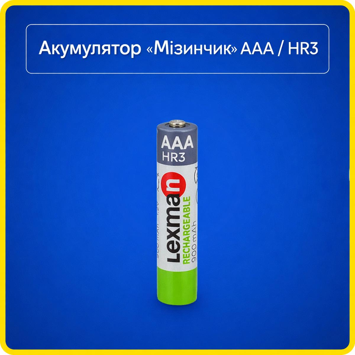 Акумулятор Lexman AАA / HR6 1.2V, Ni-Mh, 900mAh