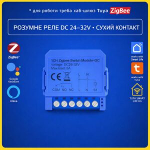 Розумне ZigBee реле Tuya DC 24-32V сухий контакт COM NO NC 5A 150W Smart Life
