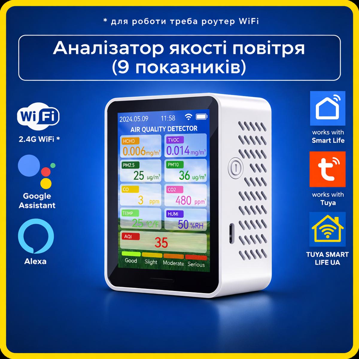 Wi-Fi аналізатор якості повітря Tuya Smart Life CO2 CO HCHO TVOC PM2.5 PM10 температура вологість