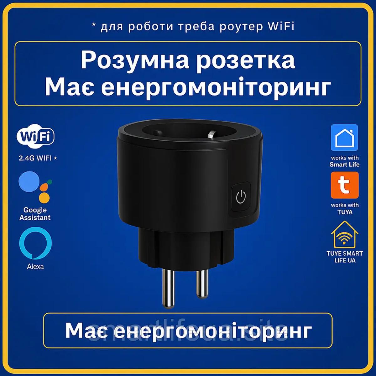 ЧОРНА Розумна посилена розетка з моніторингом електроенергії 20A (Wi-Fi) Tuya Smart Life