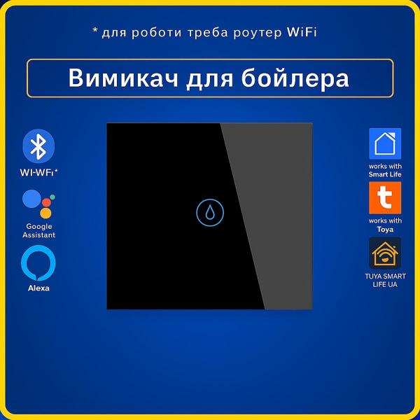 Розумний вимикач 20А для бойлера Wi-Fi Tuya Smart Life з сенсорним дисплеєм і голосовим керуванням