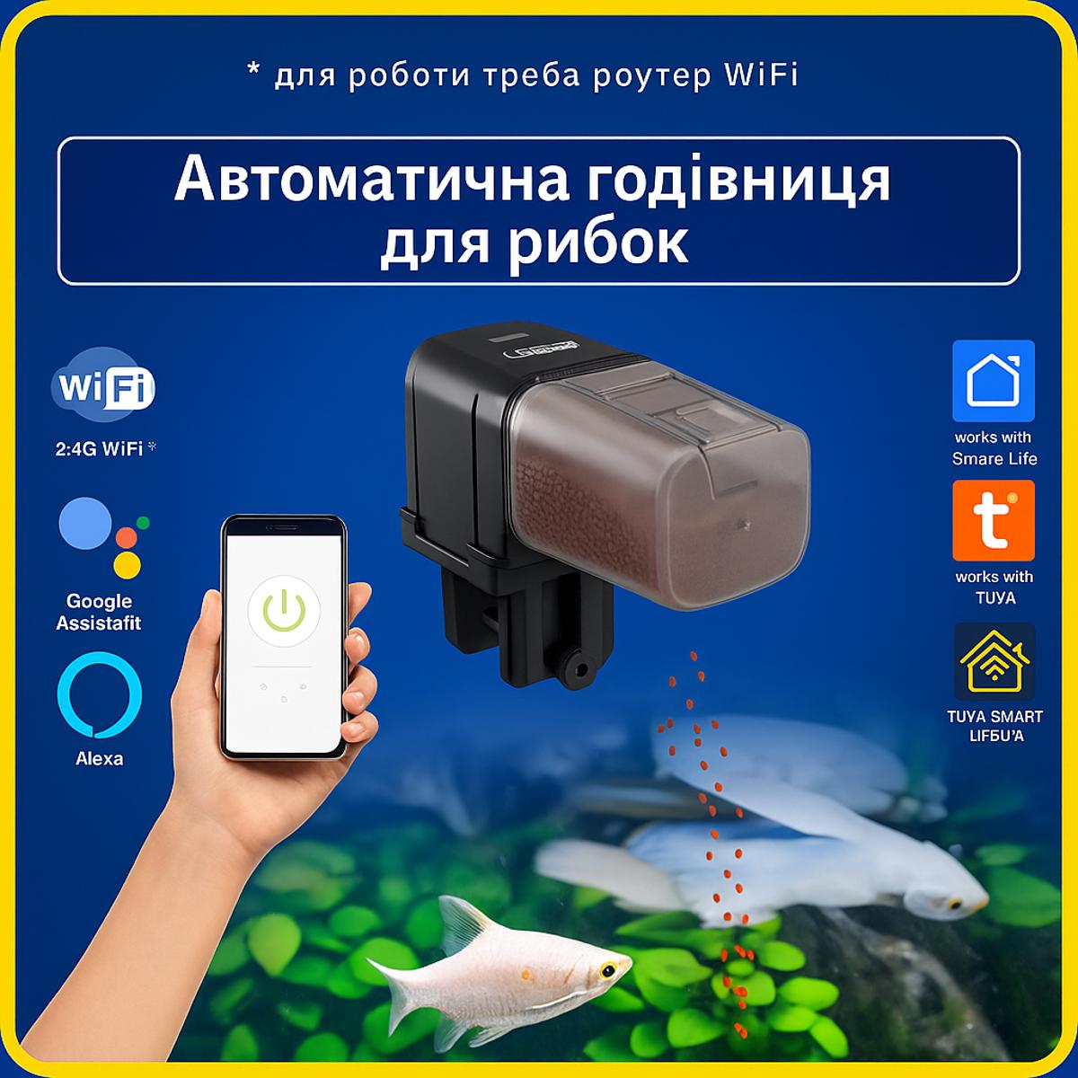 Годівниця для акваріумних рибок (Wi-FI) Tuya Smart Life UA