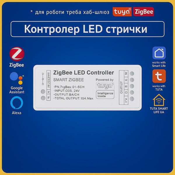 Розумний LED контроллер для стрічки (ZigBee) Tuya Smart Life