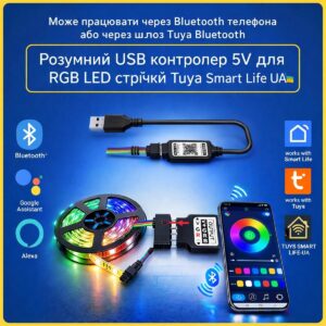 Розумний USB LED контроллер 5V для стрічки (Bluetooth) Tuya Smart Life