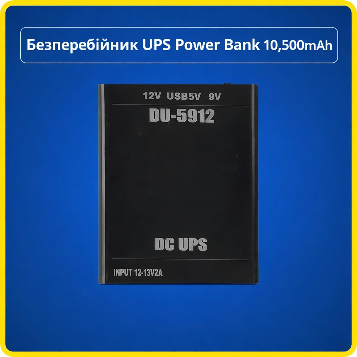 Універсальний безперебійник, Powerbank 10,500 mAh (3 АКБ), повербанк, UPS для роутера, камер ітд з роз'ємом USB+2*DC