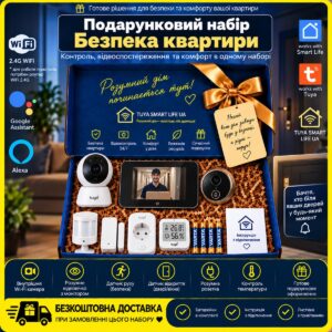 Подарунковий набір "VIP Безпека квартири WiFi"