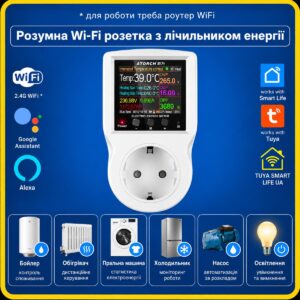 Розумна термостат - розетка з лічильником енергії 16a (Wi-Fi) Tuya Smart Life UA